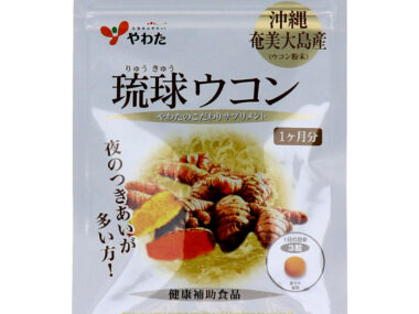 やわた ヘルスサポート 琉球ウコン １ケ月分 ９０粒入