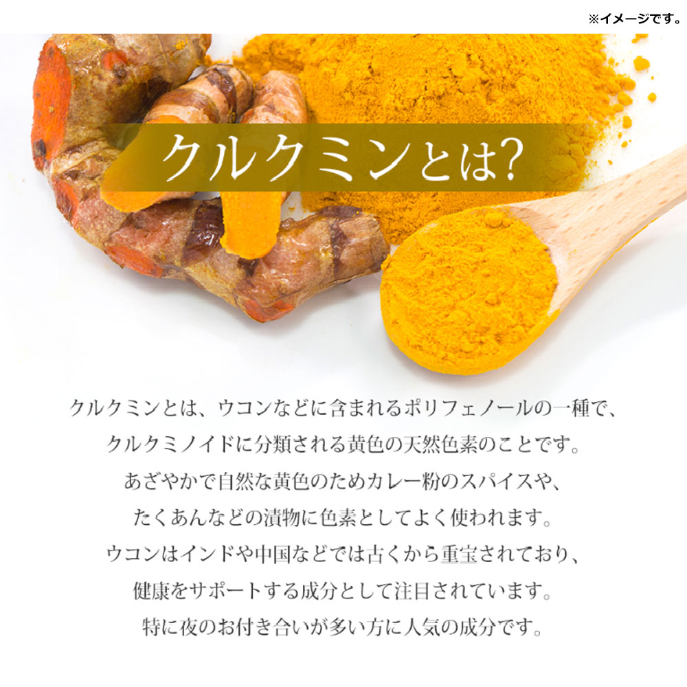 やわた ヘルスサポート 琉球ウコン 1ケ月分 90粒入 - 画像 (3)